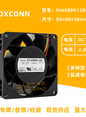 Foxconn/富士康 PIA080K12R 8038 12V 2.8A暴力高转速散热风扇8cm