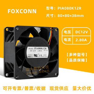 12V Foxconn 8038 PIA080K12R 2.8A暴力高转速散热风扇8cm 富士康