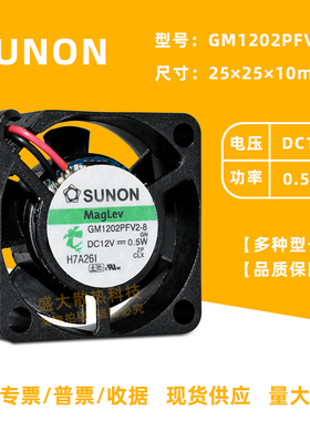 GM1202PFV2-8 SUNON建准 2510 DC12V 0.5W 2.5CM微型静音散热风扇