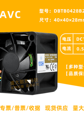 AVC 4028 12V 0.5A DBTB0428B2S 大风量服务器变频器散热风扇4cm