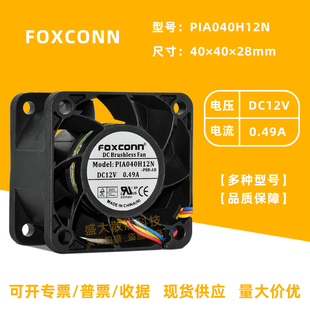 0.49A电源机箱双滚珠暴力pwm散热风扇 12V 富士康4028 PIA040H12N