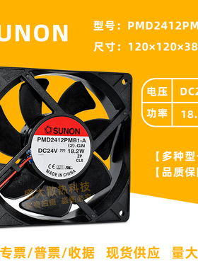 SUNON建准12038 PMD2412PMB1-A(2).R.GN 24V 18.2W变频器散热风扇