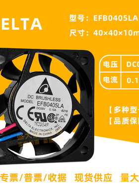 EFB0405LA台达4010 DC5V 0.1A双滚珠静音大风量投影仪散热风扇4CM