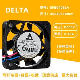 EFB0405LA台达4010 DC5V 0.1A双滚珠静音大风量投影仪散热风扇4CM
