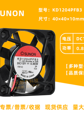 建准4010 KD1204PFB3 12V 0.86W交换机路由器电源静音散热风扇4cm