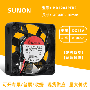 建准4010 KD1204PFB3 12V 0.86W交换机路由器电源静音散热风扇4cm