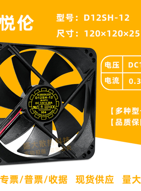 YATE LOON D12SH-12 SM SL 12V 0.30A 12025电脑机箱散热风扇12CM