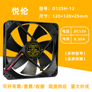 YATE LOON D12SH-12 SM SL 12V 0.30A 12025电脑机箱散热风扇12CM