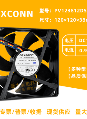 全新FOXCONN PV123812DSPF01 12V0.9A富士康12038 4线PWM散热风扇