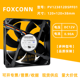 全新FOXCONN PV123812DSPF01 12V0.9A富士康12038 4线PWM散热风扇