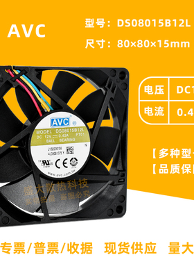 AVC DS08015B12L 12V 0.42A大风量PWM调速CPU机箱电源散热风扇8CM