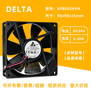 原装 9225双滚珠 台达9025 0.4A 变频器散热风扇9CM 24V AFB0924VH