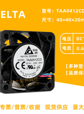 台达TAA0412CD 4020 12V 0.60A 4针PWM 高转速温控大风量散热风扇