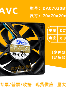 DA07020B12M全新原装AVC 7020 12V0.3A四线PWM机箱CPU散热风扇7CM