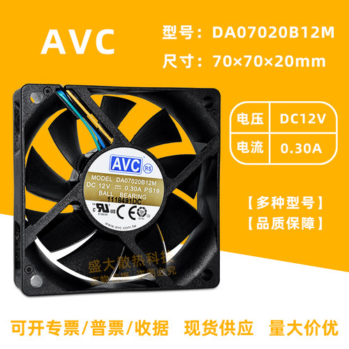 AVC风扇12V四线PWM调速7CM大风量