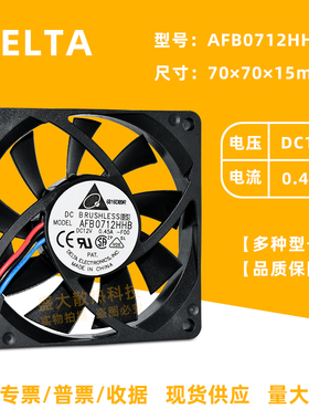 AFB0712HHB 台达7015 12V 0.45A 7CM 4针PWM AMD/主板CPU散热风扇
