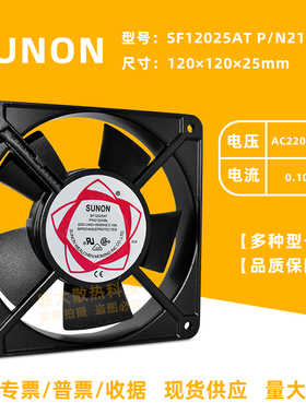 建准SF12025AT P/N2122HBL 12025 0.1A 220V 双滚珠散热风扇 12CM