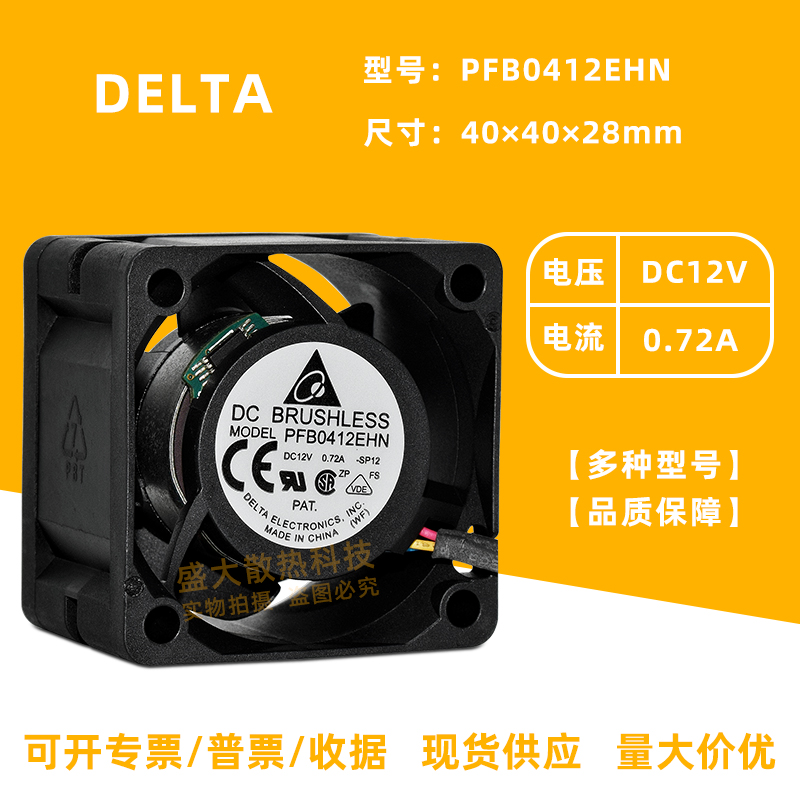 4028Delta/台达PFB0412EHN服务器机箱大风量12V 0.72A散热风扇4cm
