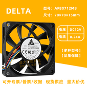 DELTA AFB0712MB 7015静音 台达 12V 0.24A电源CPU双滚珠散热风扇