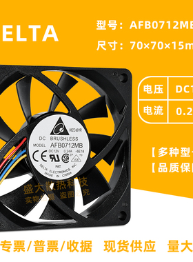 台达/DELTA AFB0712MB 7015静音 12V 0.24A电源CPU双滚珠散热风扇