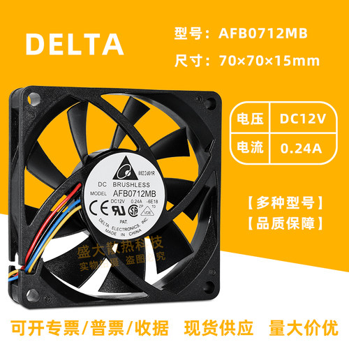 台达7015双滚珠静音散热风扇7cm