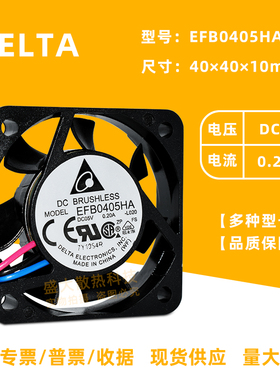 台达 EFB0405HA DC5V 0.20A 4010 4CM 电源/服务器散热风扇双滚珠