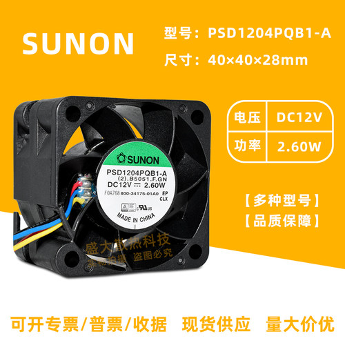 建准PSD1204PQB1-A双滚珠风扇