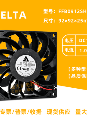 台达FFB0912SH 9025 12V 1.04A滚珠大风量机箱服务器散热风扇9225