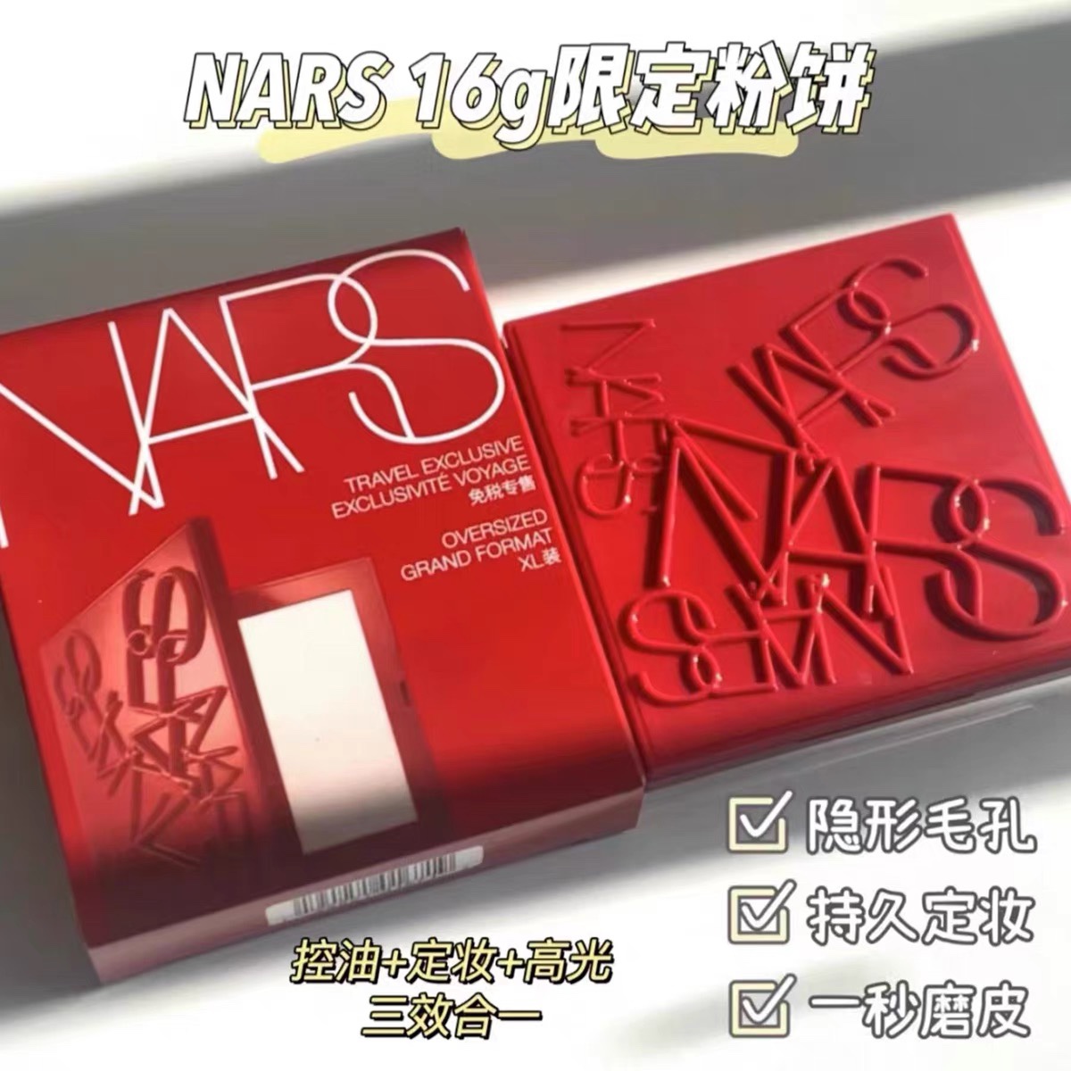 新版NARS纳斯娜斯蜜粉裸光蜜粉饼定妆持久裸妆控油粉饼10g散粉