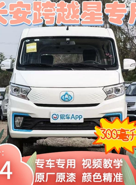 长安跨越星V7EV白色自喷漆汽车专用颜色大全划痕修复神器原厂配方