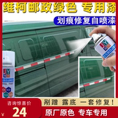 依维柯邮政绿色自喷漆邮政车专用油漆划痕修复补漆笔原厂金属漆