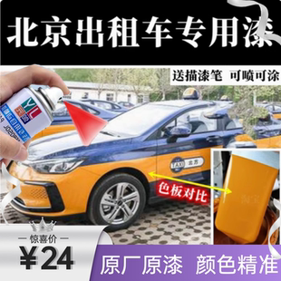 北京出租车EU5自喷漆汽车专用颜色大全划痕修复神器原厂配方车漆