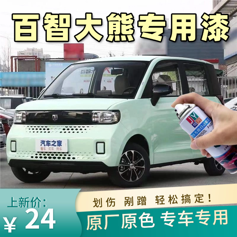 百智大熊淡青绿色专用自喷漆修复划痕剐蹭手喷漆防腐防锈补漆笔
