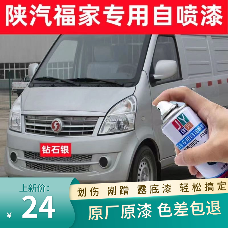 陕汽通家福家面包车银色自喷漆补漆笔划痕修复车漆防锈油漆手喷