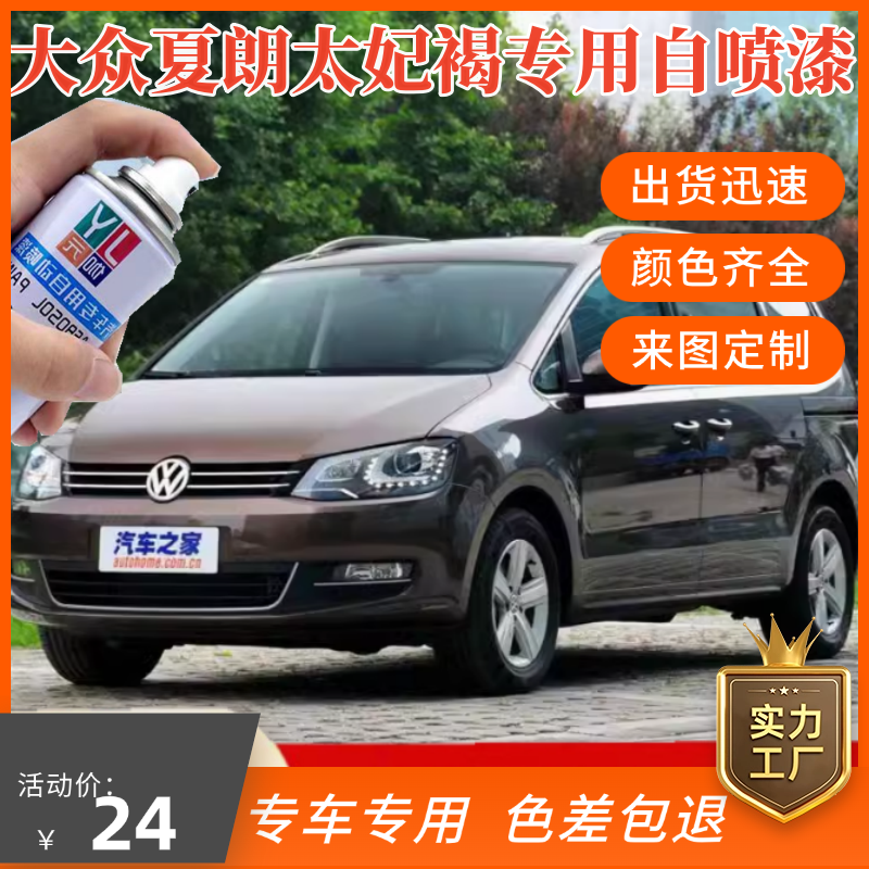 大众夏朗专用自喷漆划痕修复