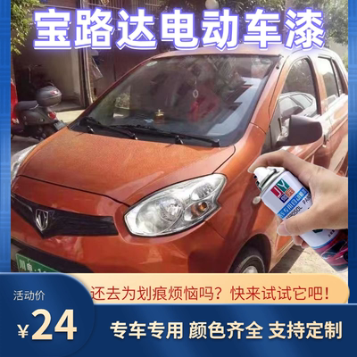 电动车自喷漆划痕修复神器