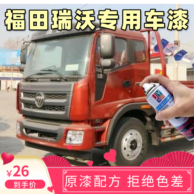 福田瑞沃Q5自喷漆划痕修复神器