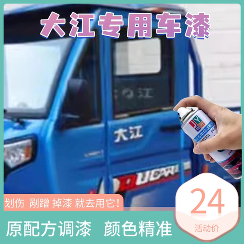 大江V6三轮电动车自喷漆白色划痕修复车漆蓝色乳白色油漆红色补漆