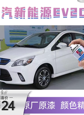 北汽新能源ev200自喷漆汽车专用颜色大全划痕修复神器原厂配方漆