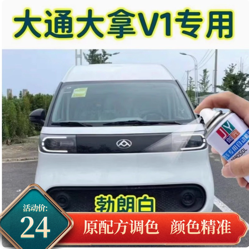 大通大拿V1灰色专用自喷漆勃朗白划痕修复补漆笔原厂汽车车漆油漆