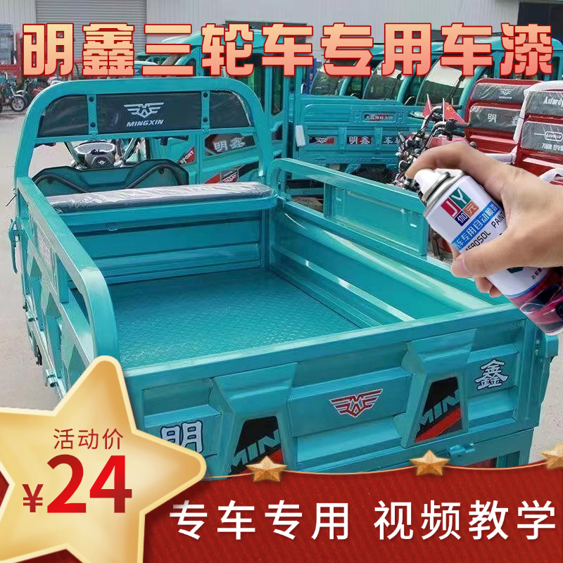 明鑫三轮车自喷漆天青蓝电动车划痕修复车漆专用油漆红色防锈漆