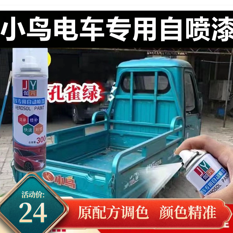 小鸟电动三轮车孔雀绿色油漆专用自喷漆车用划痕修复红色点补漆笔
