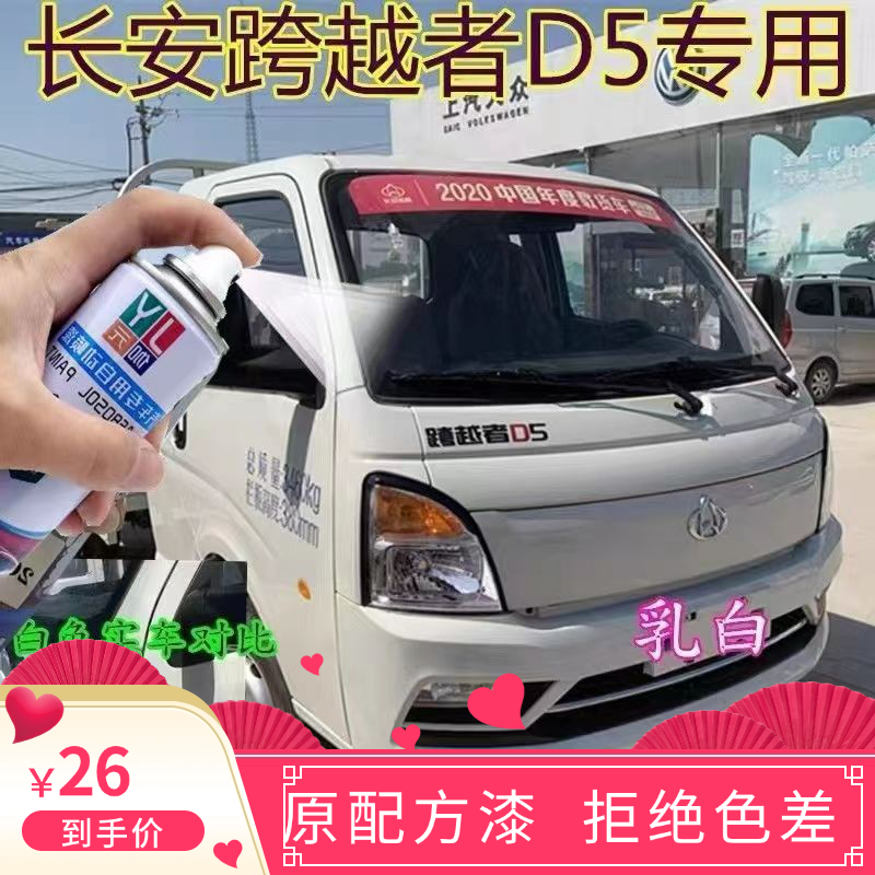 跨越者D5自喷漆划痕修复神器