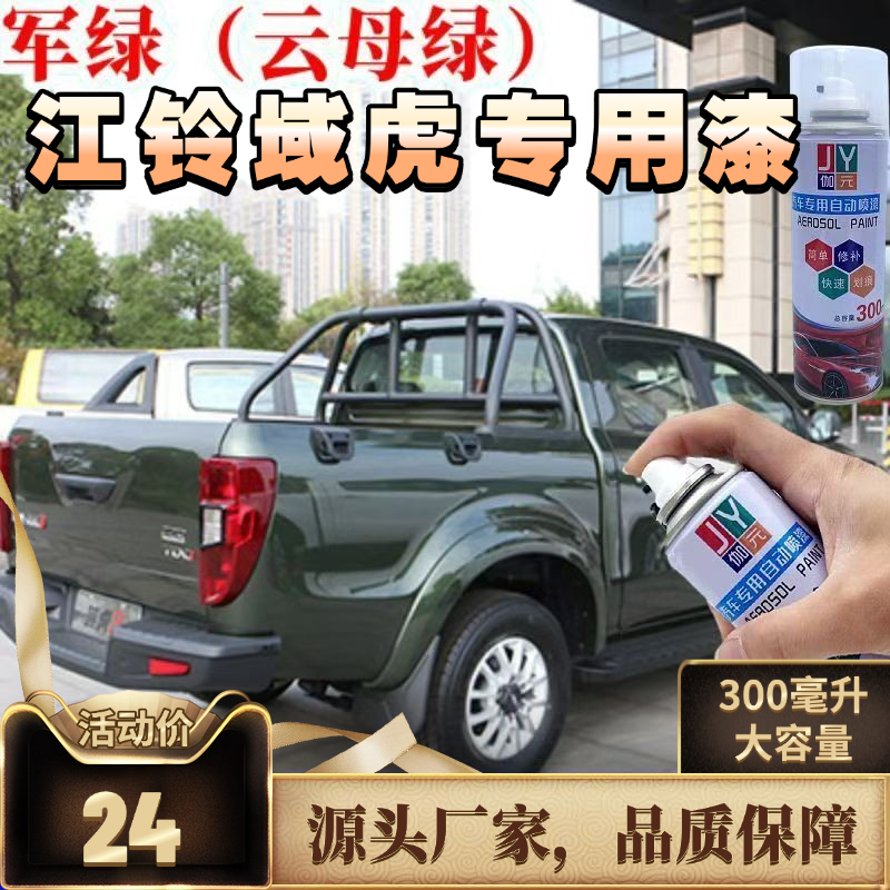 江铃域虎3自喷漆汽车专用划痕修复神器快干原厂色防锈漆颜色全