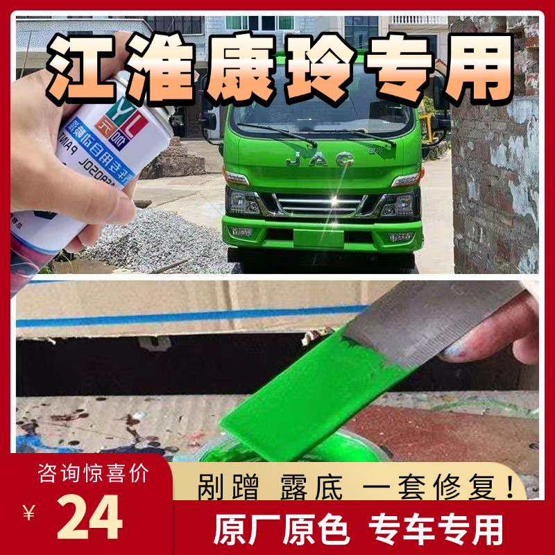 江淮康玲骏铃威铃V6X5V8货车专用自喷漆红色油漆白色车漆桶装绿色