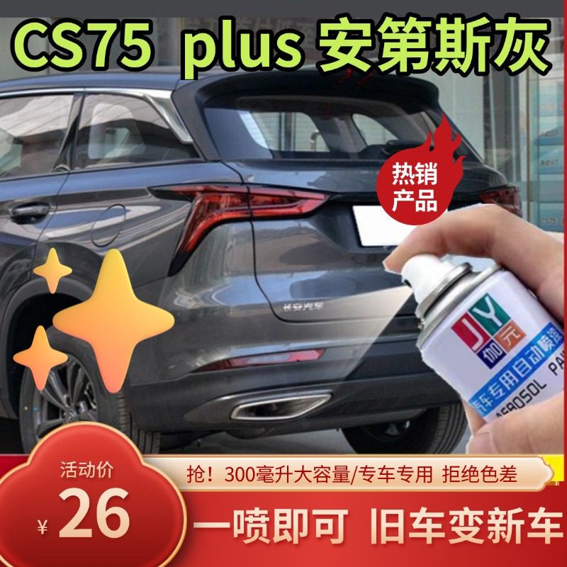 长安汽车划痕修复自喷漆