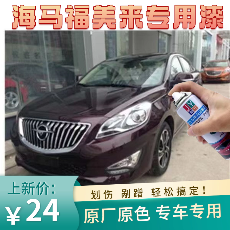 老款海马福美来M5紫色油漆原厂车漆补漆笔银色汽车自喷漆划痕修复