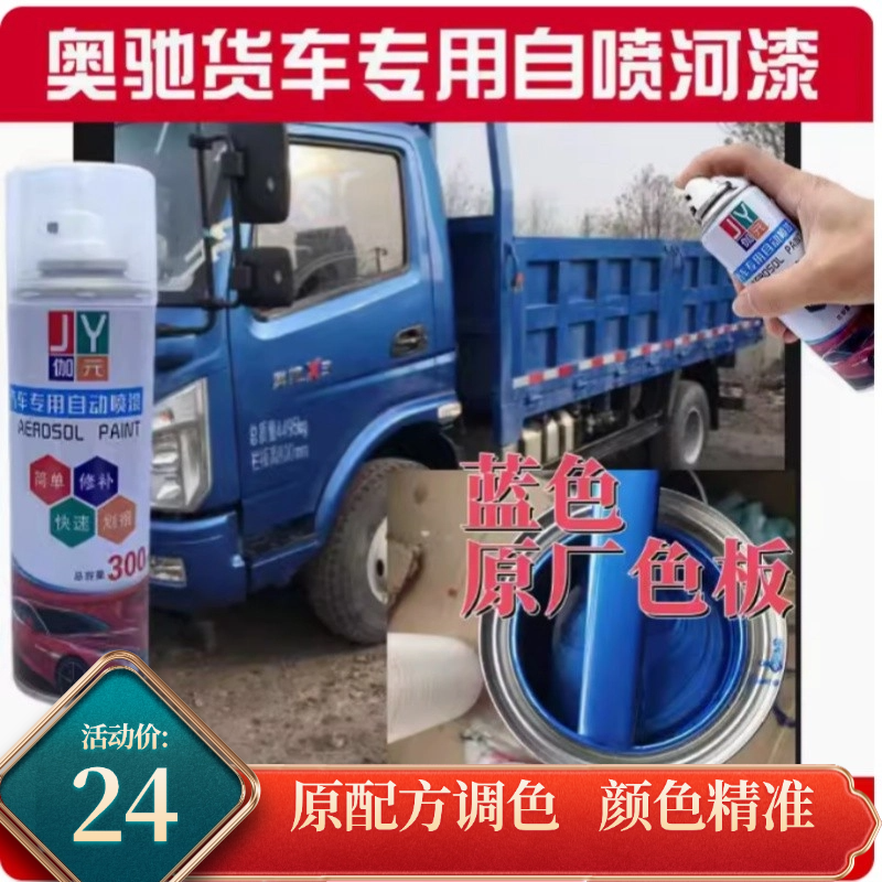 奥驰T3自喷漆1800原厂亮光X3货车厢X2桶装油漆红色D2金属蓝色专用