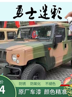 适用北京勇士汽车自动喷漆军绿色金属漆车漆防锈漆迷彩黄白色补漆