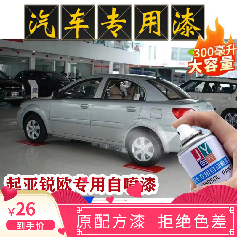 起亚锐欧银色自喷漆划痕修复神器